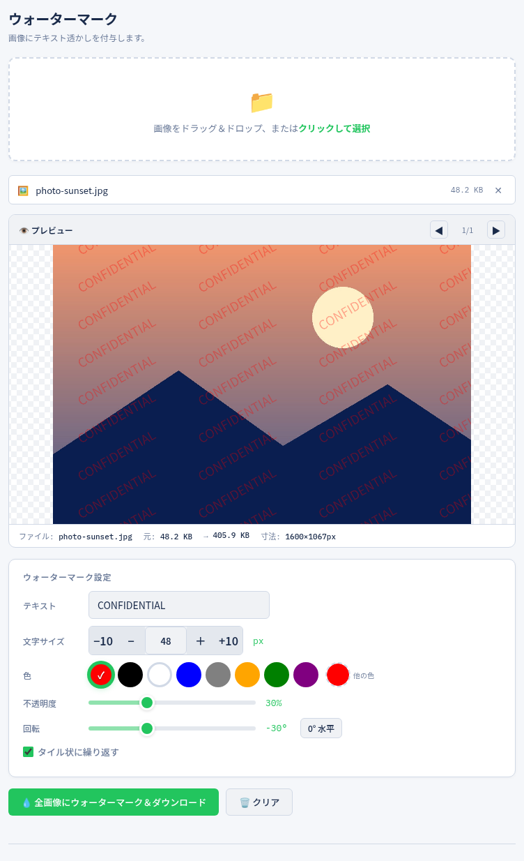 画像ツールの「ウォーターマーク」の画面（透かしのプレビュー）