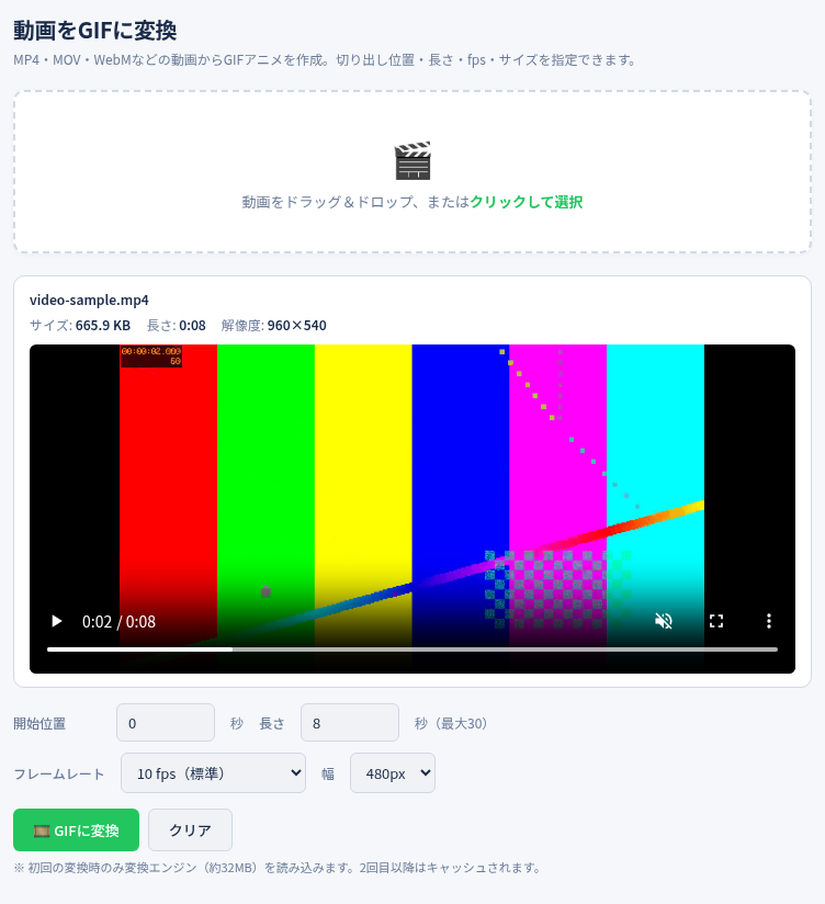 動画ツールの「GIF変換」の画面（GIFにする範囲の指定）